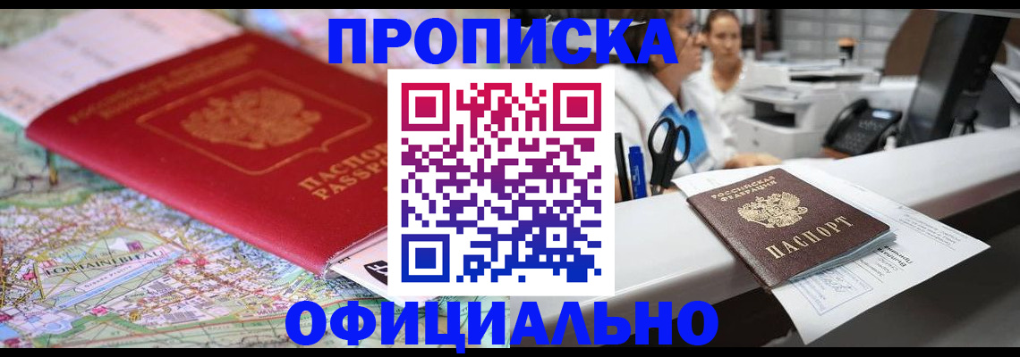 прописка для работы в Вязьме