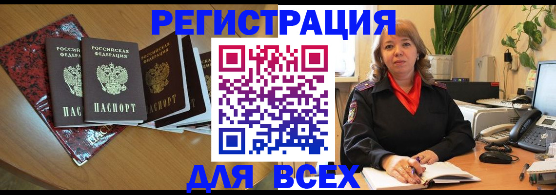 временная регистрация для всех в Вязьме